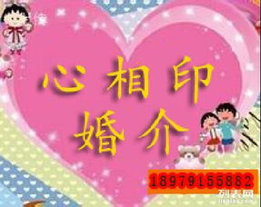 南昌心相印婚介 全程一对一约见，构筑安全可靠的寻爱桥梁
