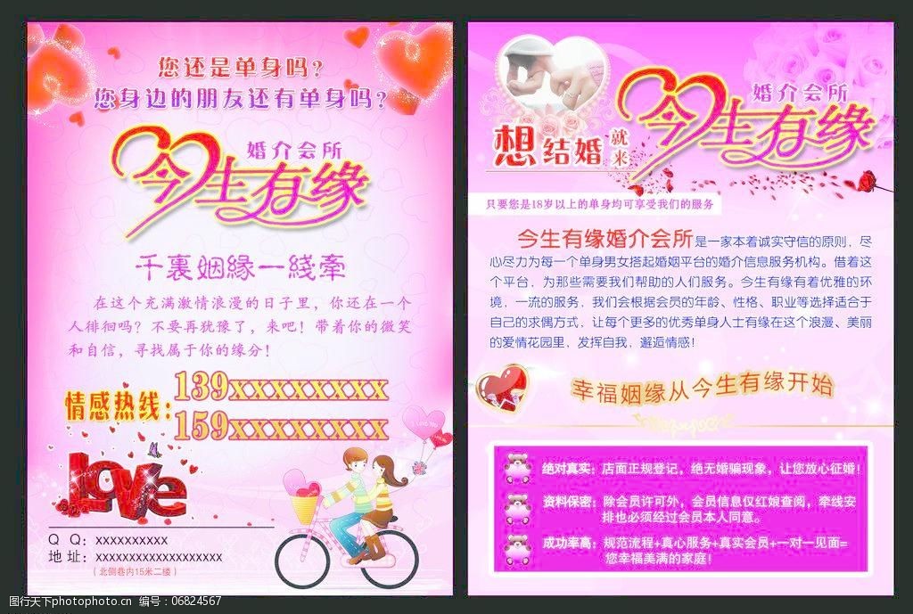 缘定于此，幸福启航——专业婚姻介绍服务